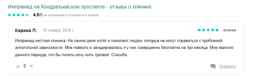 Отзыв пациента 27