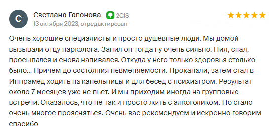 Отзыв пациента 13
