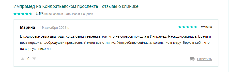 Отзыв пациента 2