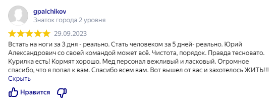 Отзыв пациента 13