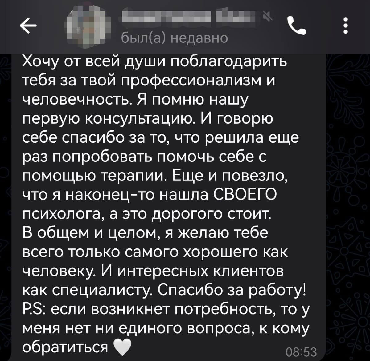 Отзыв пациента 2