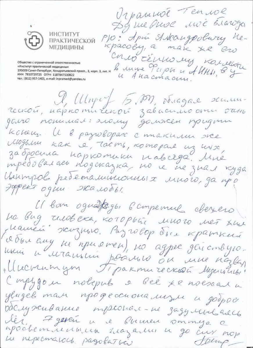 Отзыв пациента 10