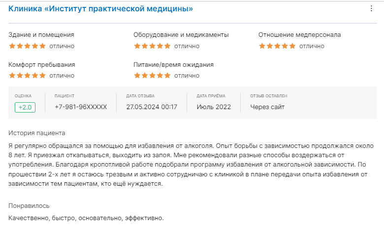 Отзыв пациента 2