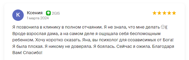 Отзыв пациента 4