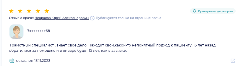 Отзыв пациента 9