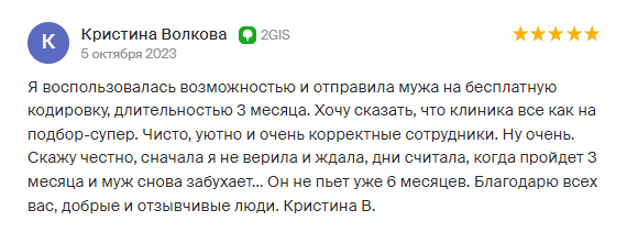 Отзыв пациента 2