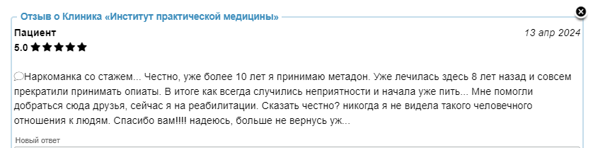 Отзыв пациента 9