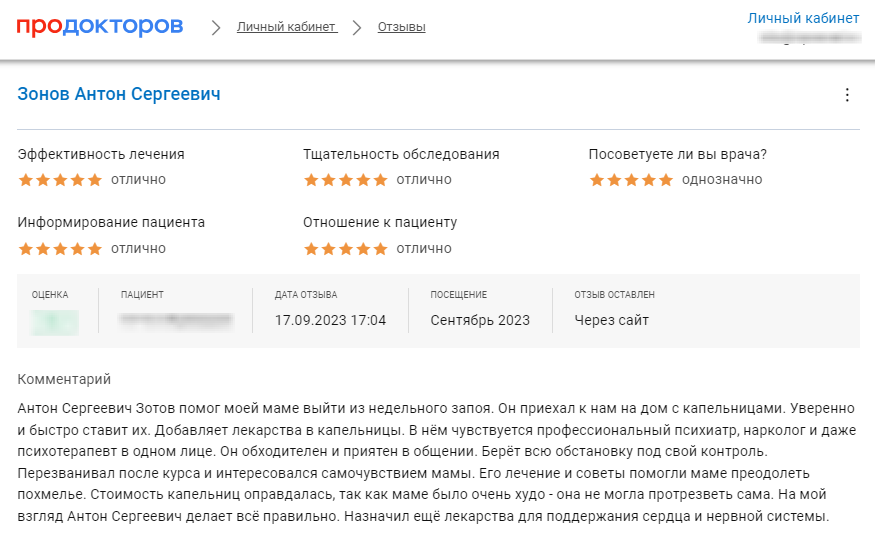 Отзыв пациента 4