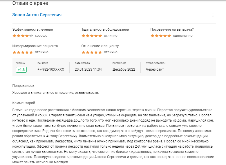 Отзыв пациента 4