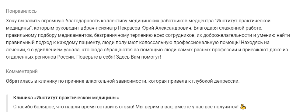 Отзыв пациента 8