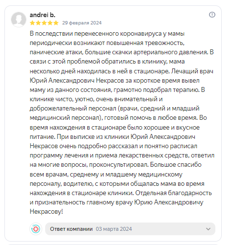 Отзыв пациента 11
