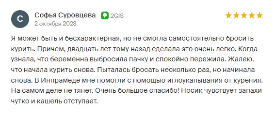 Отзыв пациента 5